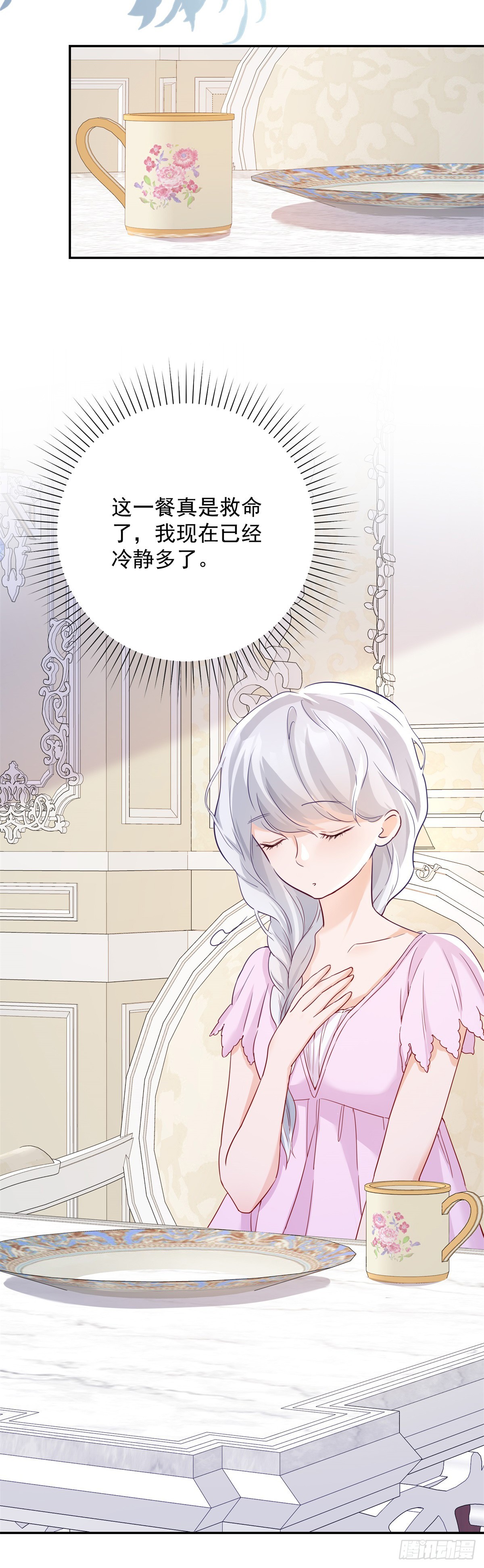 第2话 靠近，她惊恐拒绝-第3话