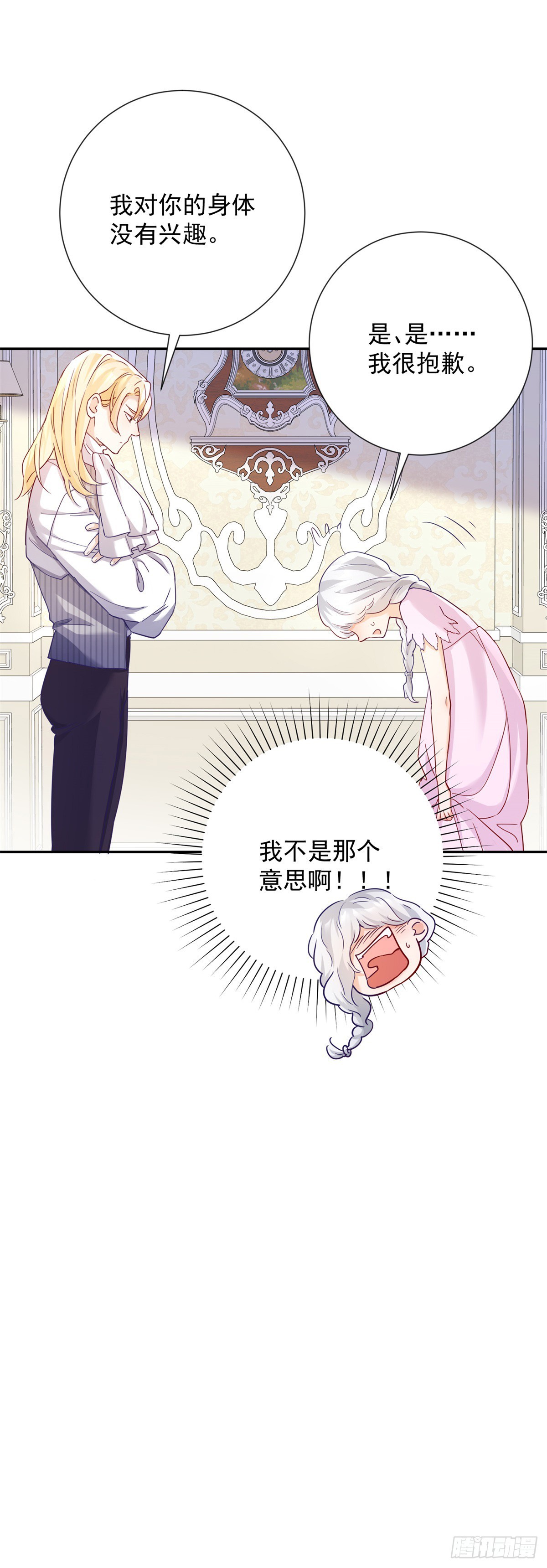 第2话 靠近，她惊恐拒绝-第3话