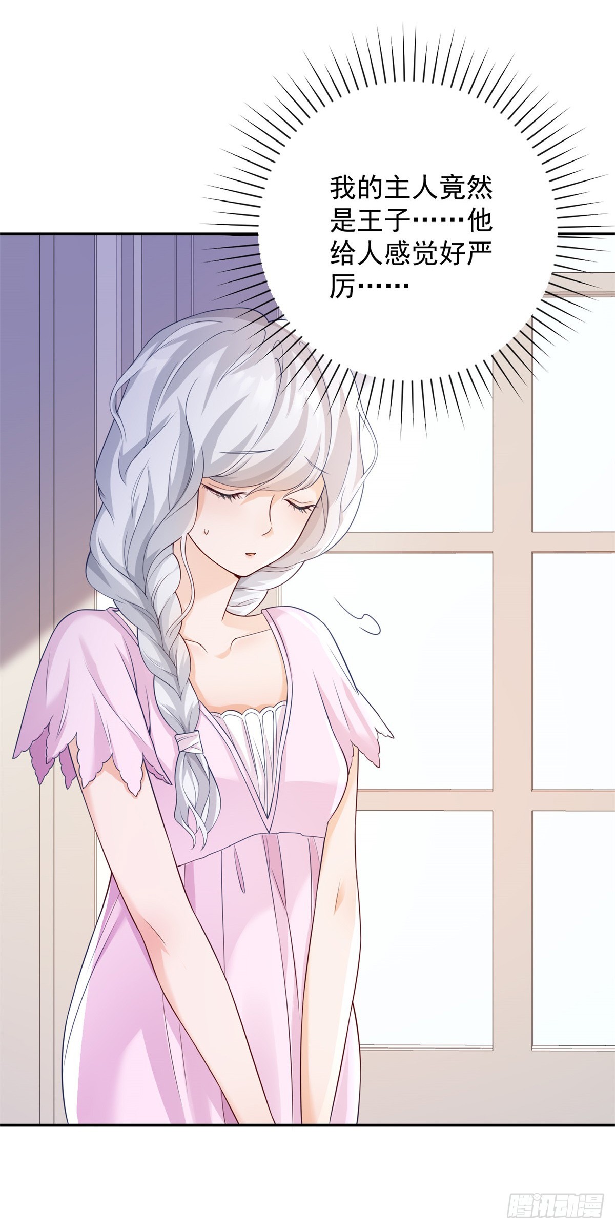 第2话 靠近，她惊恐拒绝-第3话