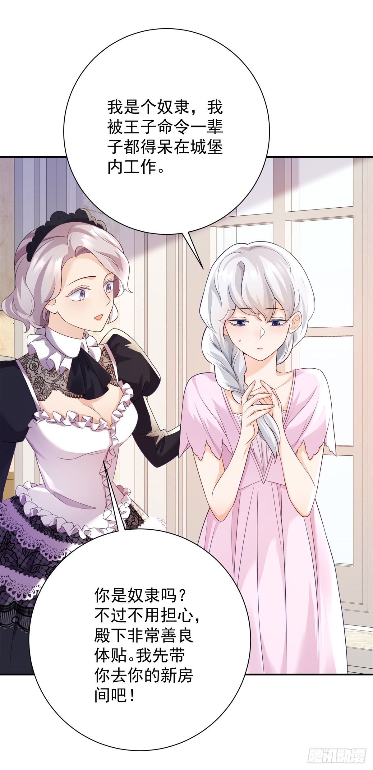 第2话 靠近，她惊恐拒绝-第3话