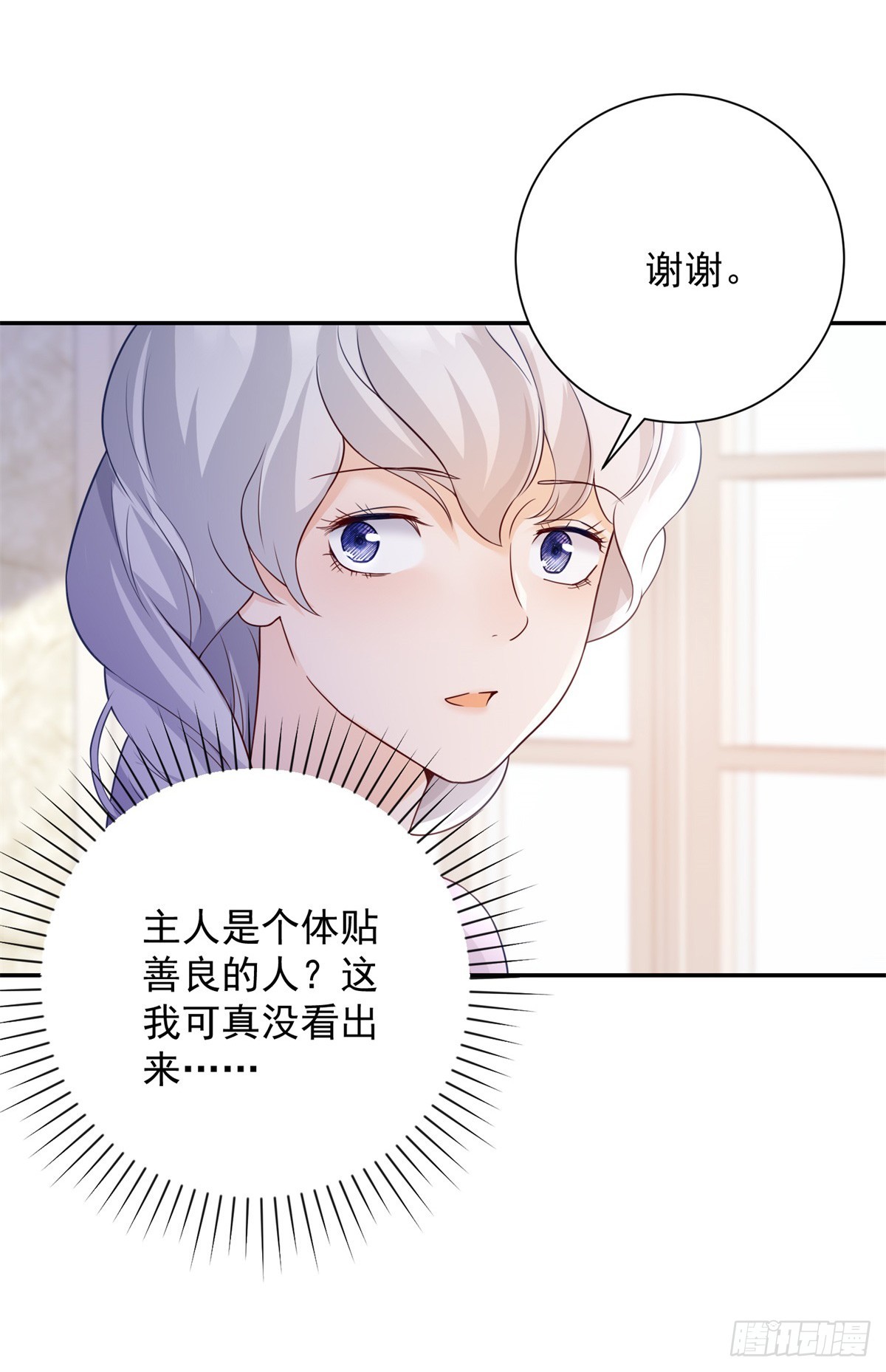 第2话 靠近，她惊恐拒绝-第3话