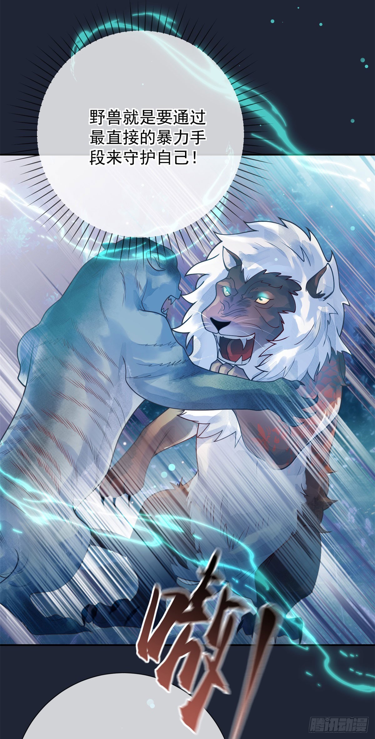 第52话 狩猎，谁是猎物？-第53话