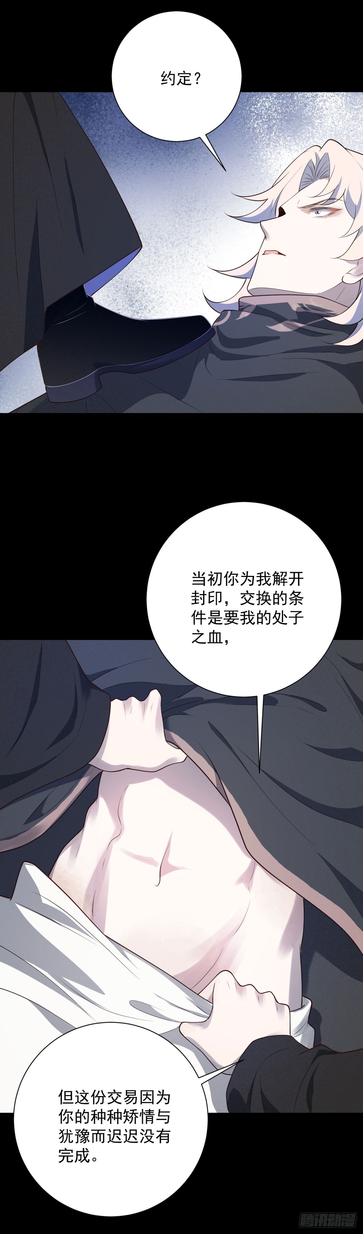 第68话 契约，冰冷无情中完成-第69话