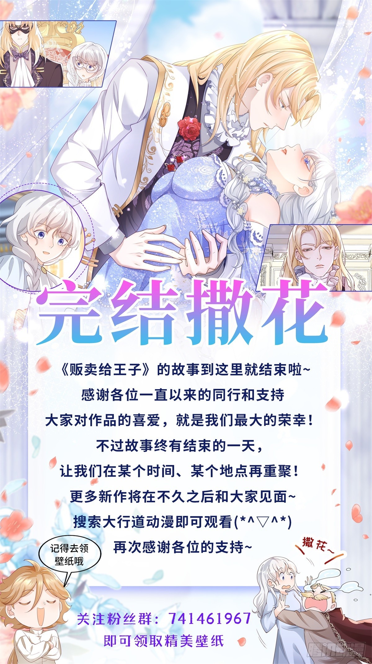 第68话 契约，冰冷无情中完成-第69话