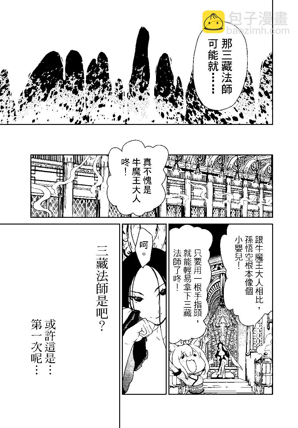 烦恼☆西游记 - 第02卷(3/4) - 8