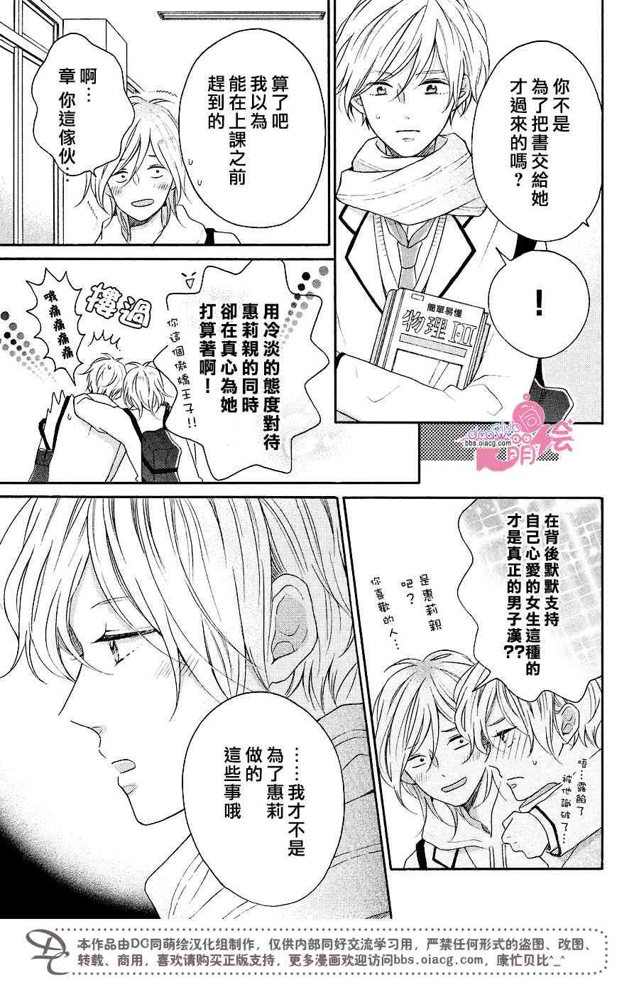 煩惱着戀愛的惠莉 - 15話 - 2