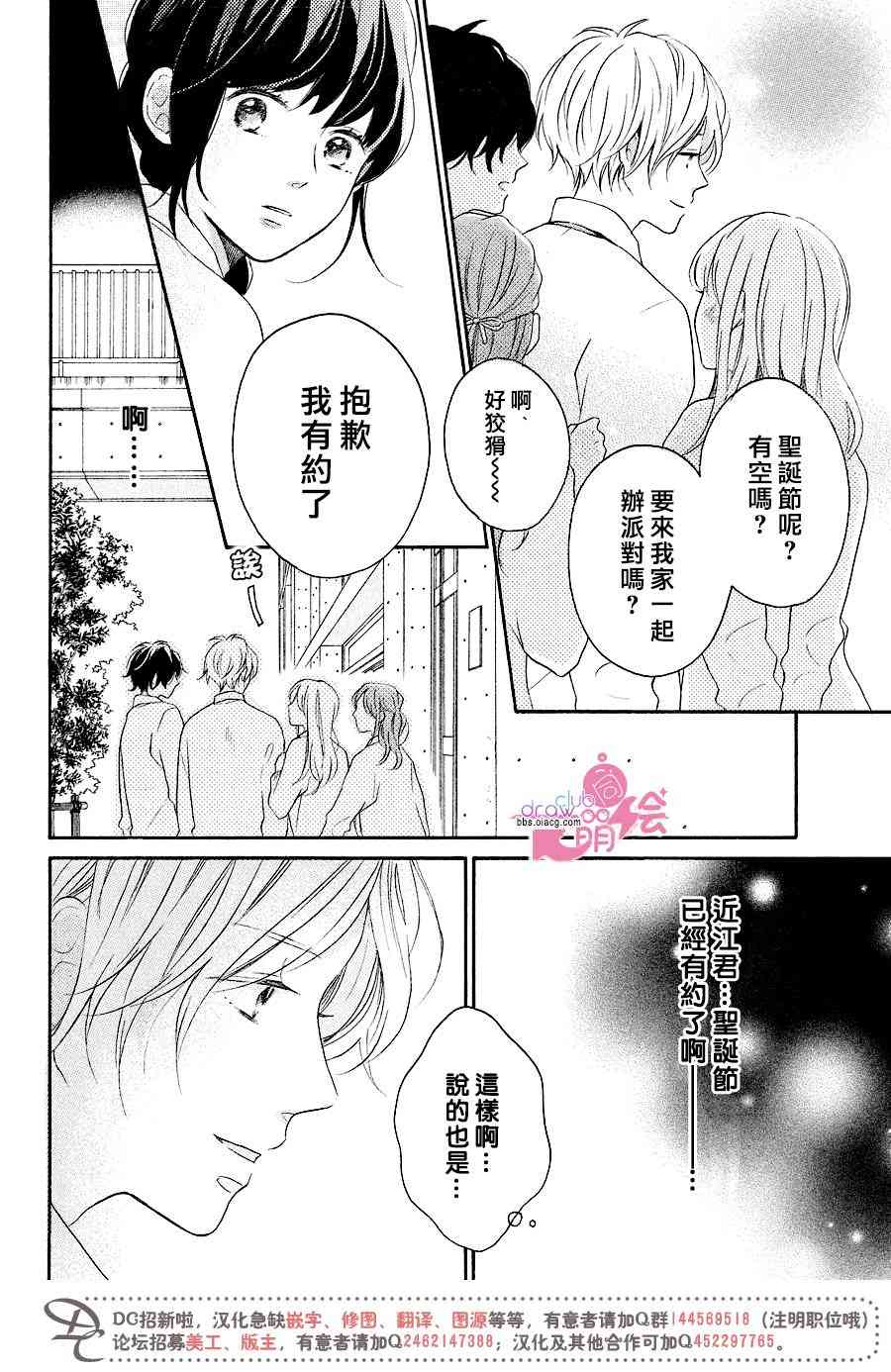 煩惱着戀愛的惠莉 - 15話 - 5