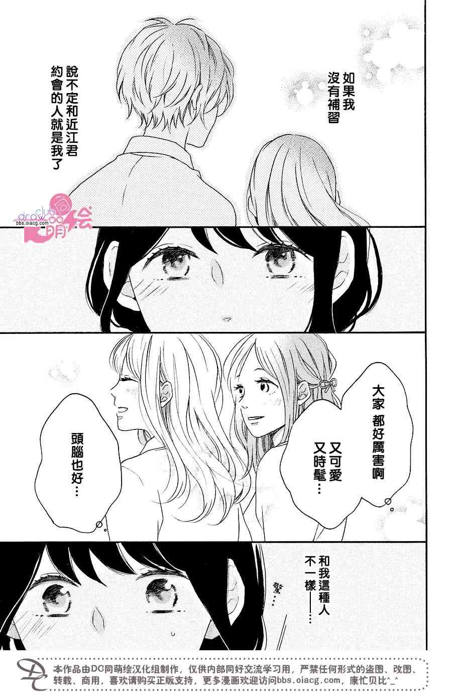 煩惱着戀愛的惠莉 - 15話 - 6