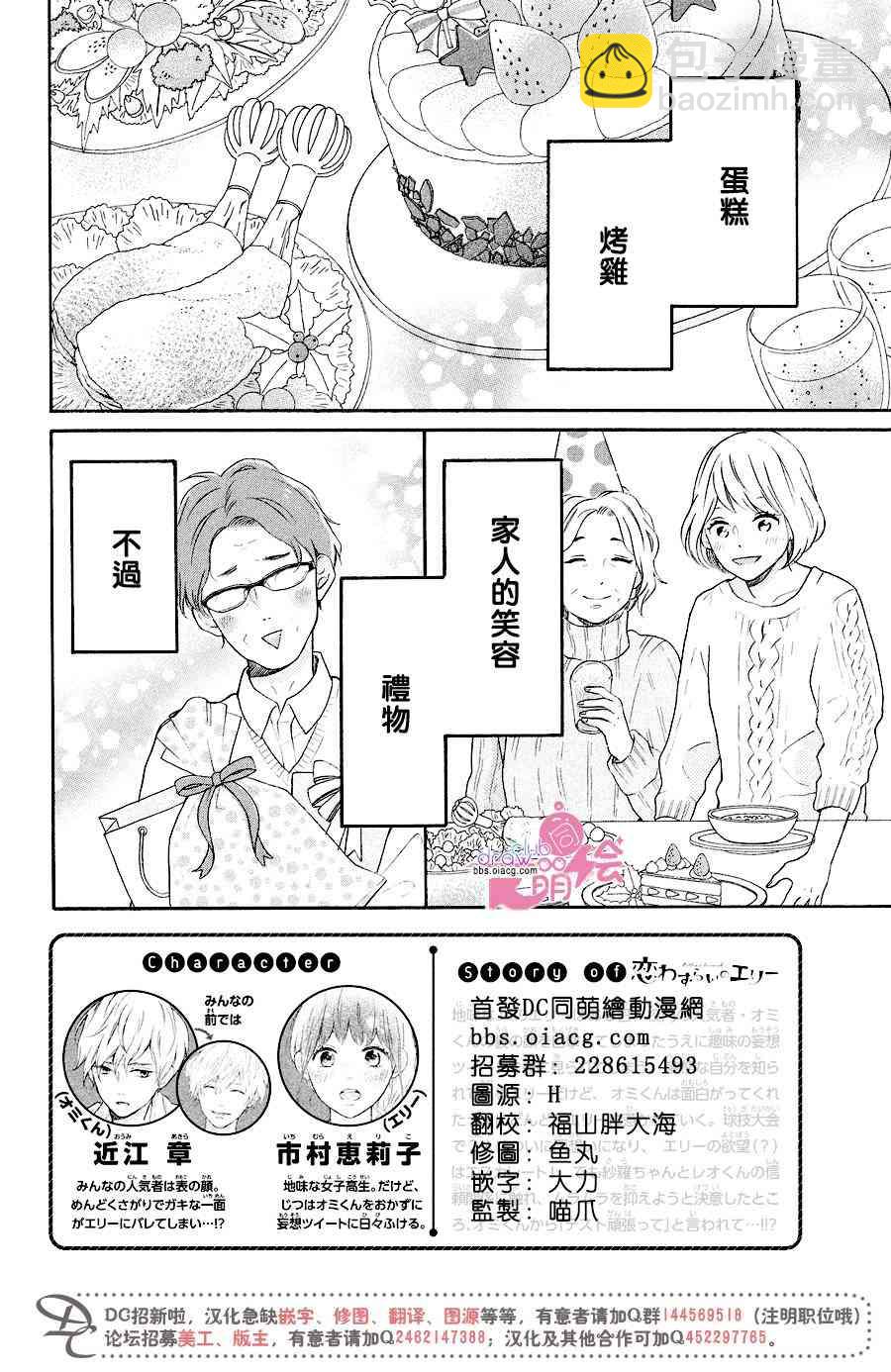 煩惱着戀愛的惠莉 - 15話 - 3