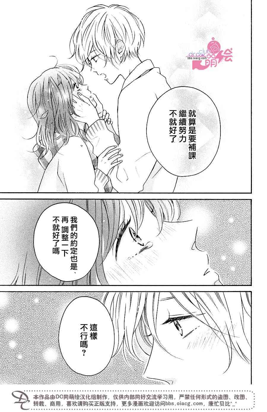 煩惱着戀愛的惠莉 - 15話 - 2