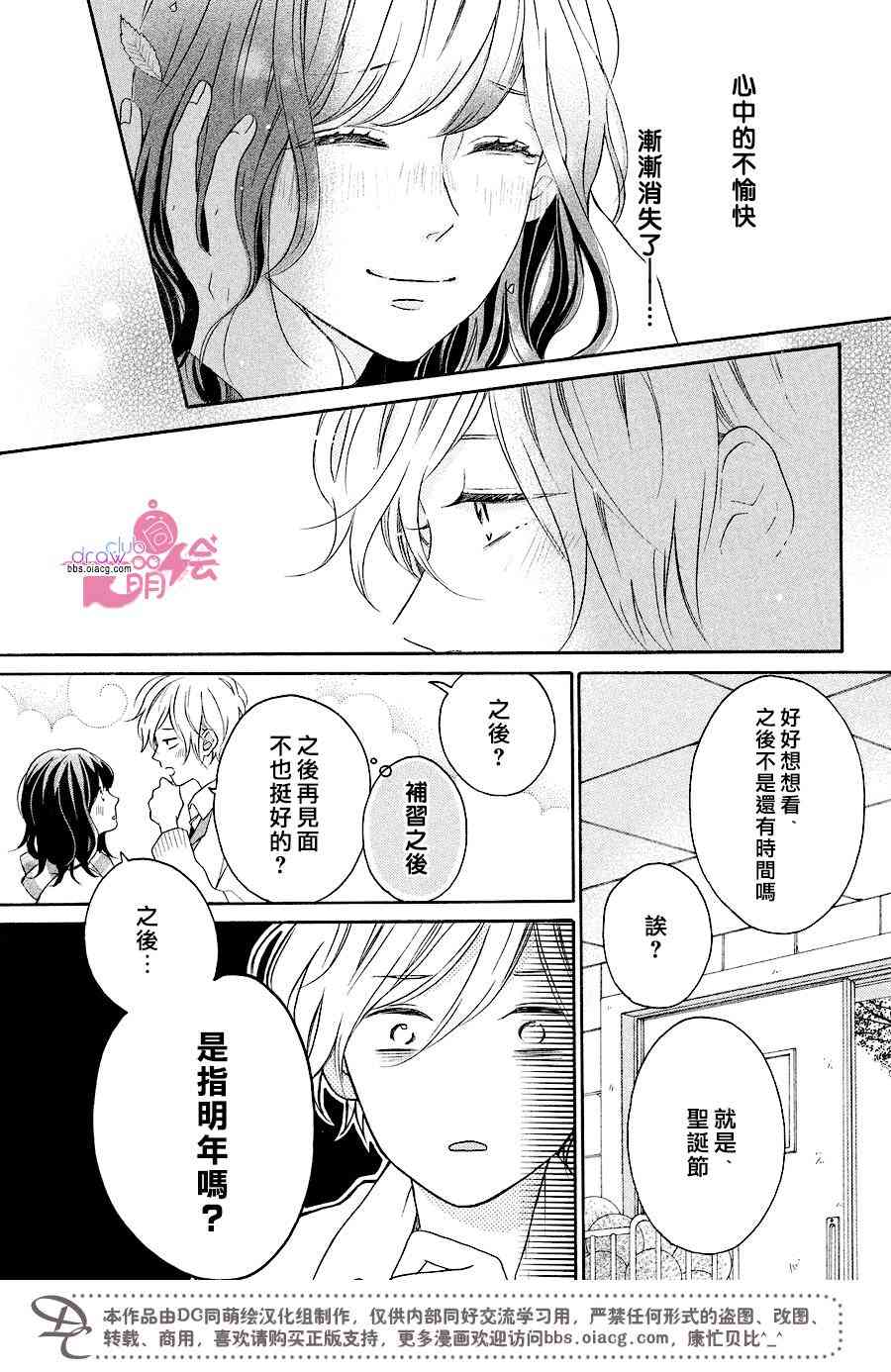 煩惱着戀愛的惠莉 - 15話 - 4