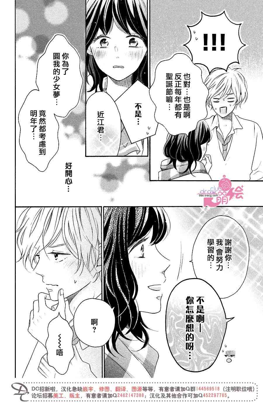 煩惱着戀愛的惠莉 - 15話 - 5