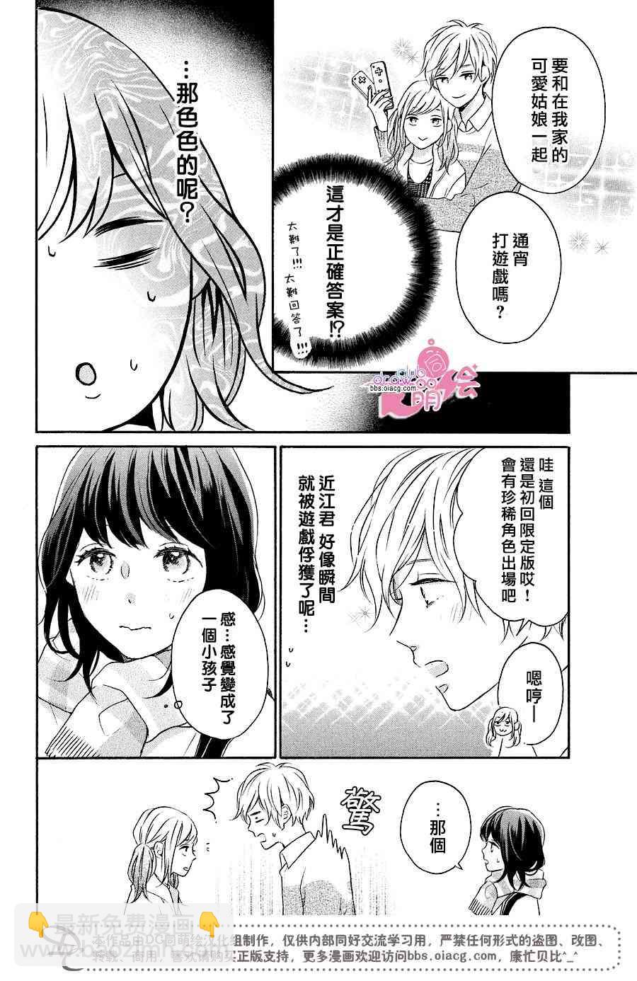 煩惱着戀愛的惠莉 - 17話 - 4