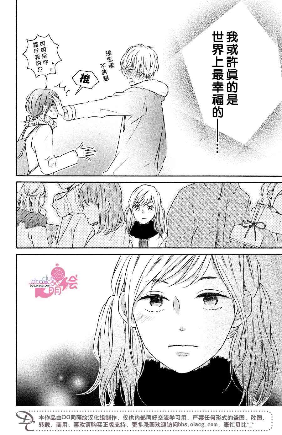 煩惱着戀愛的惠莉 - 17話 - 6