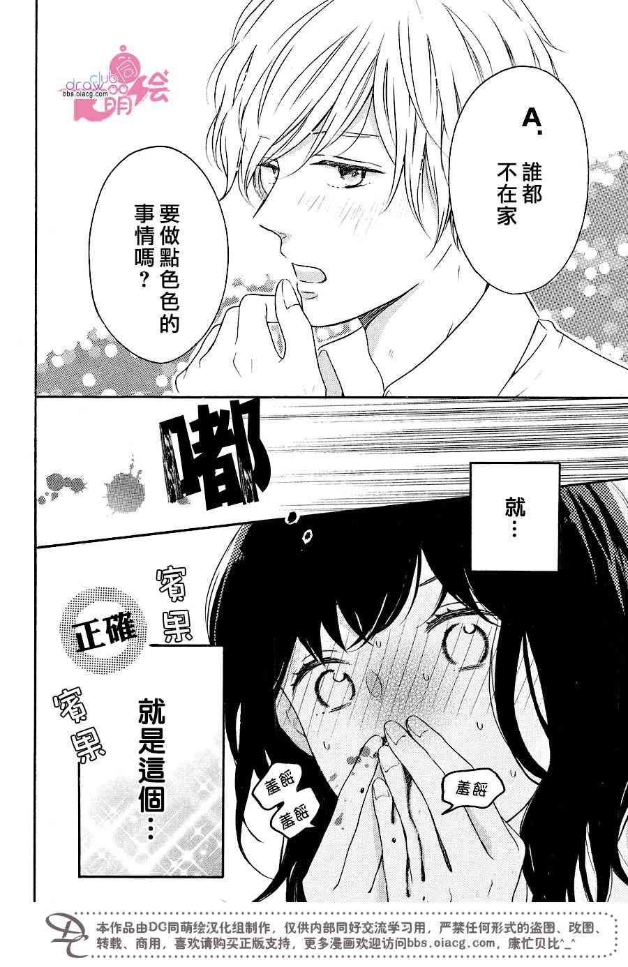 煩惱着戀愛的惠莉 - 17話 - 4