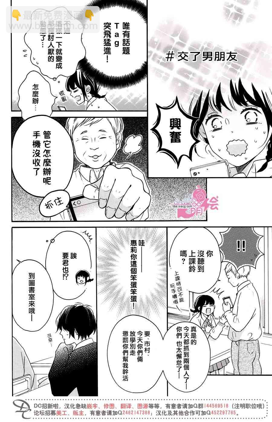 煩惱着戀愛的惠莉 - 19話 - 5