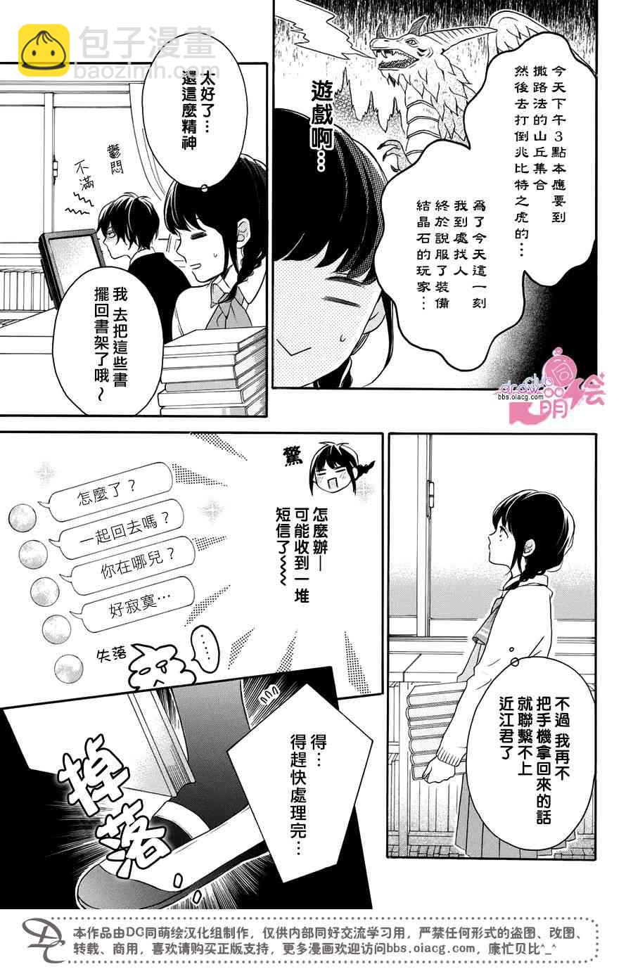 煩惱着戀愛的惠莉 - 19話 - 4