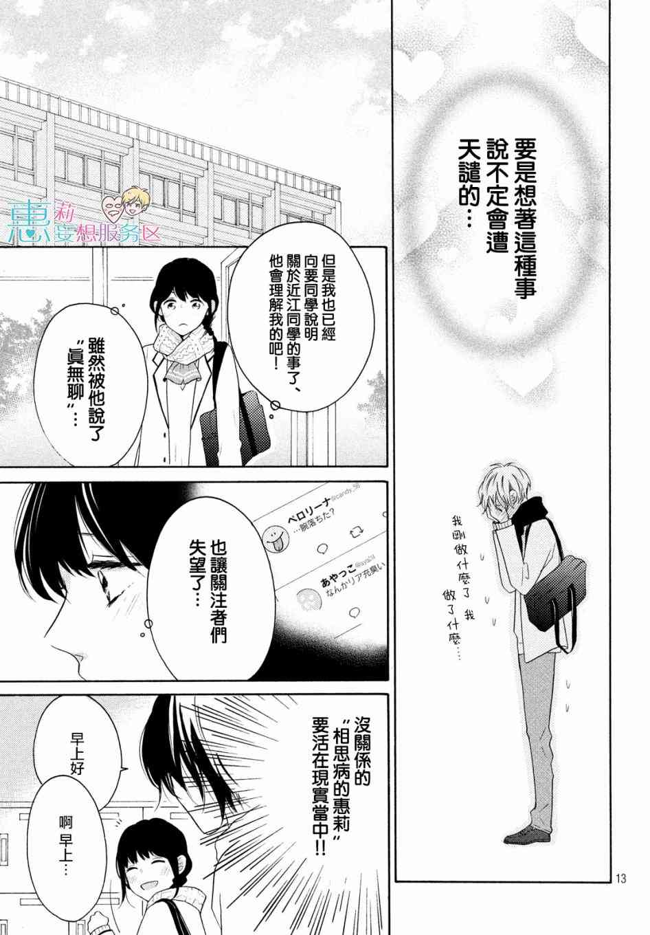 煩惱着戀愛的惠莉 - 25話 - 5