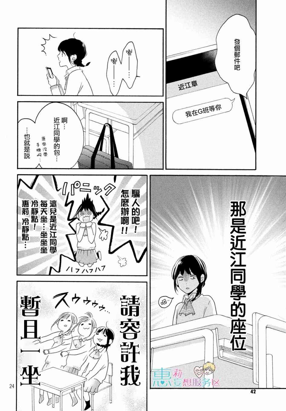 煩惱着戀愛的惠莉 - 25話 - 8