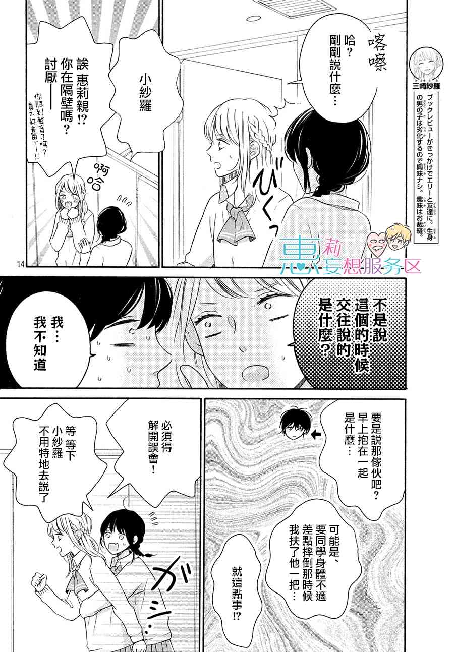 煩惱着戀愛的惠莉 - 27話 - 7