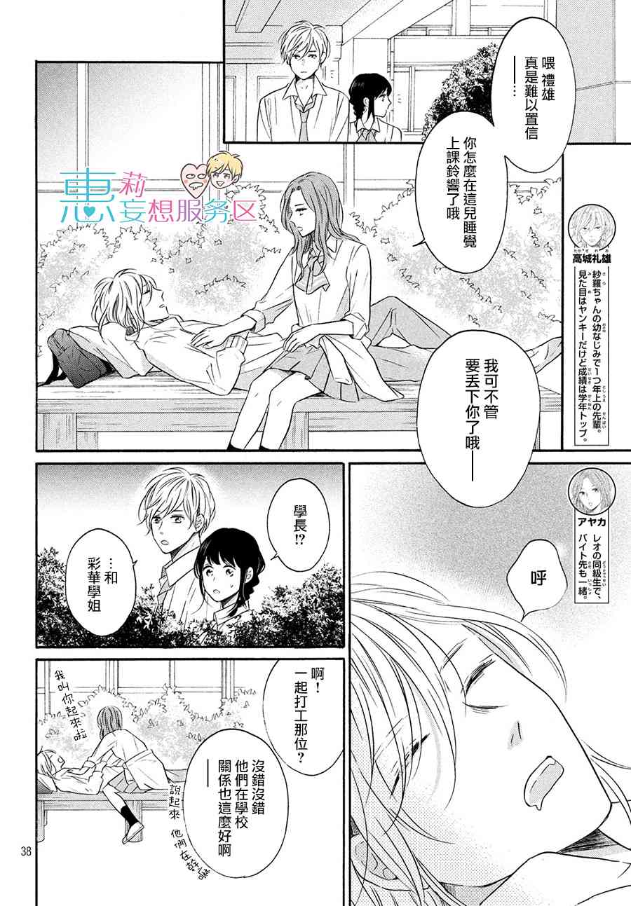 煩惱着戀愛的惠莉 - 35話 - 6