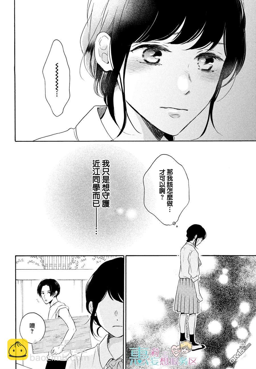 煩惱着戀愛的惠莉 - 第39話 - 6