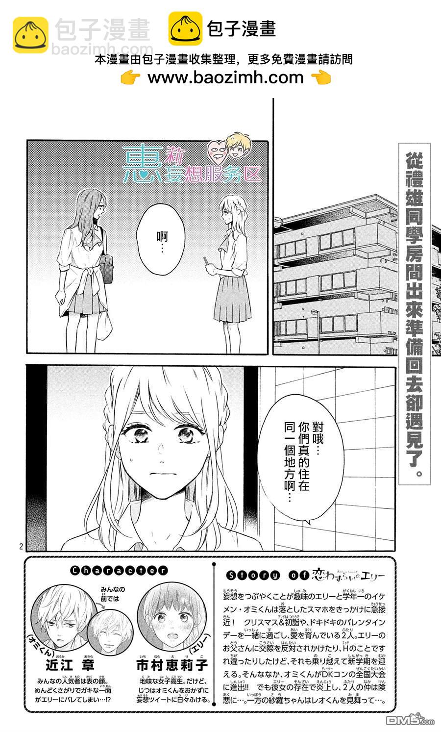 煩惱着戀愛的惠莉 - 第40話 - 2