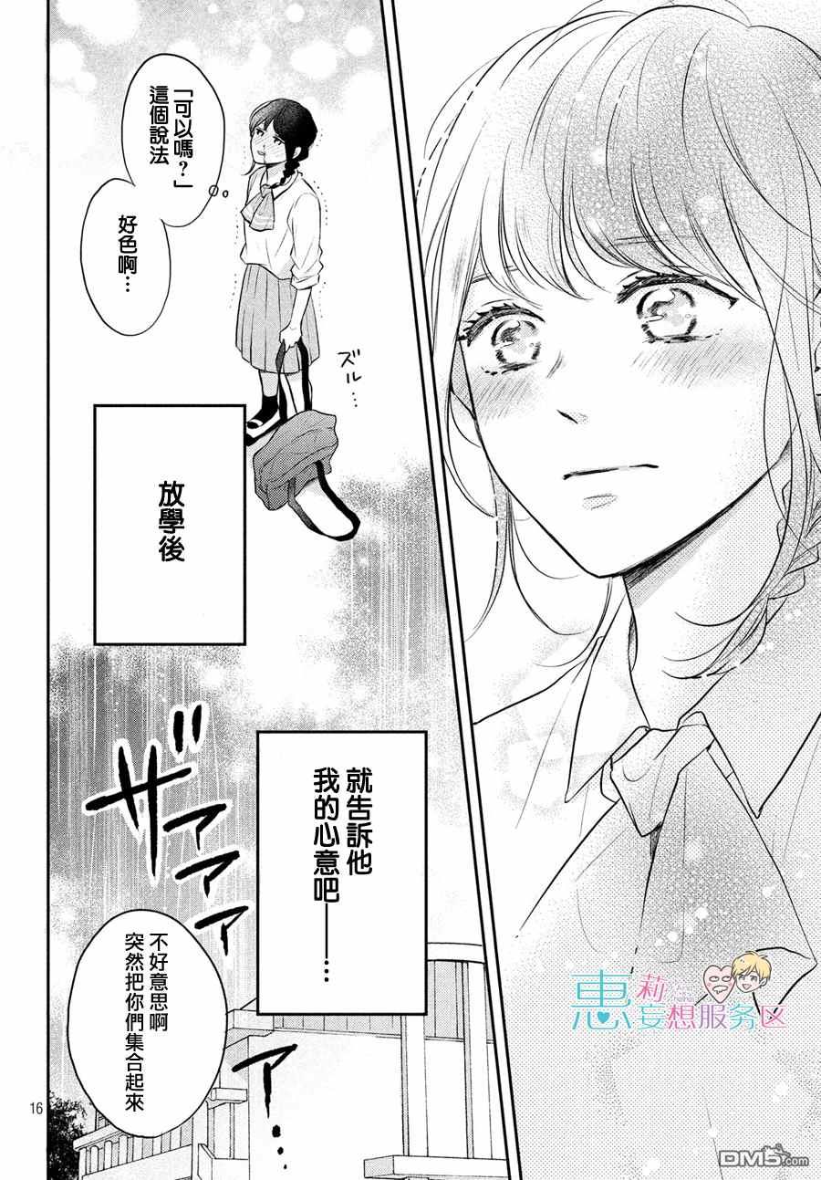 煩惱着戀愛的惠莉 - 第42話 - 4