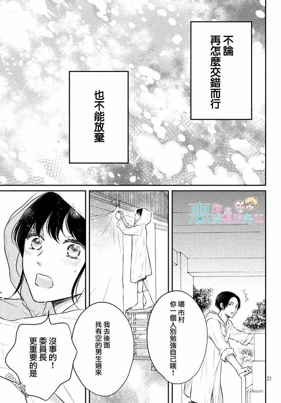 煩惱着戀愛的惠莉 - 第42話 - 3