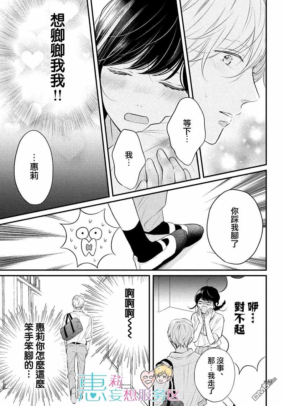 煩惱着戀愛的惠莉 - 第46話 - 6