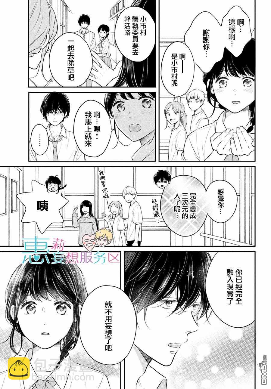 煩惱着戀愛的惠莉 - 第46話 - 3