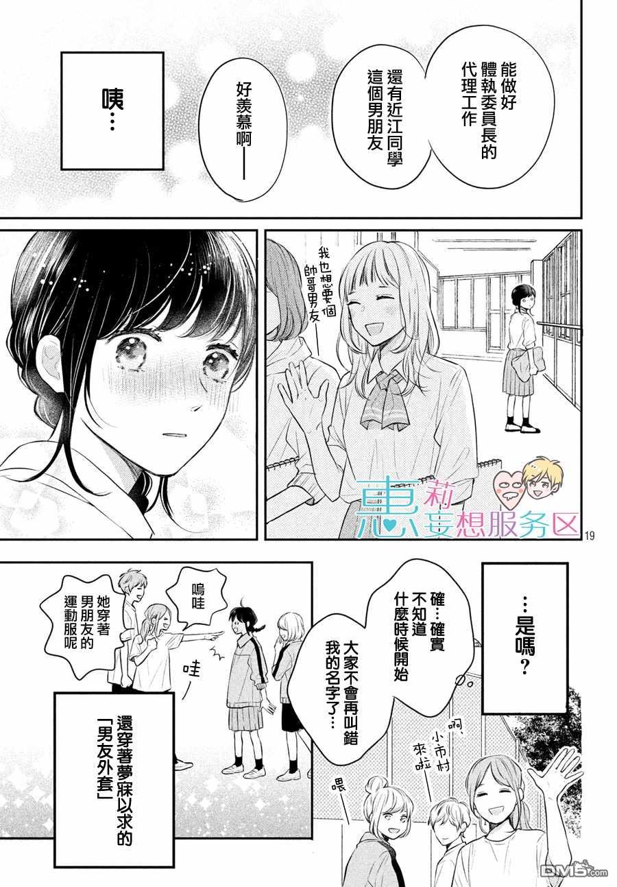 煩惱着戀愛的惠莉 - 第46話 - 5