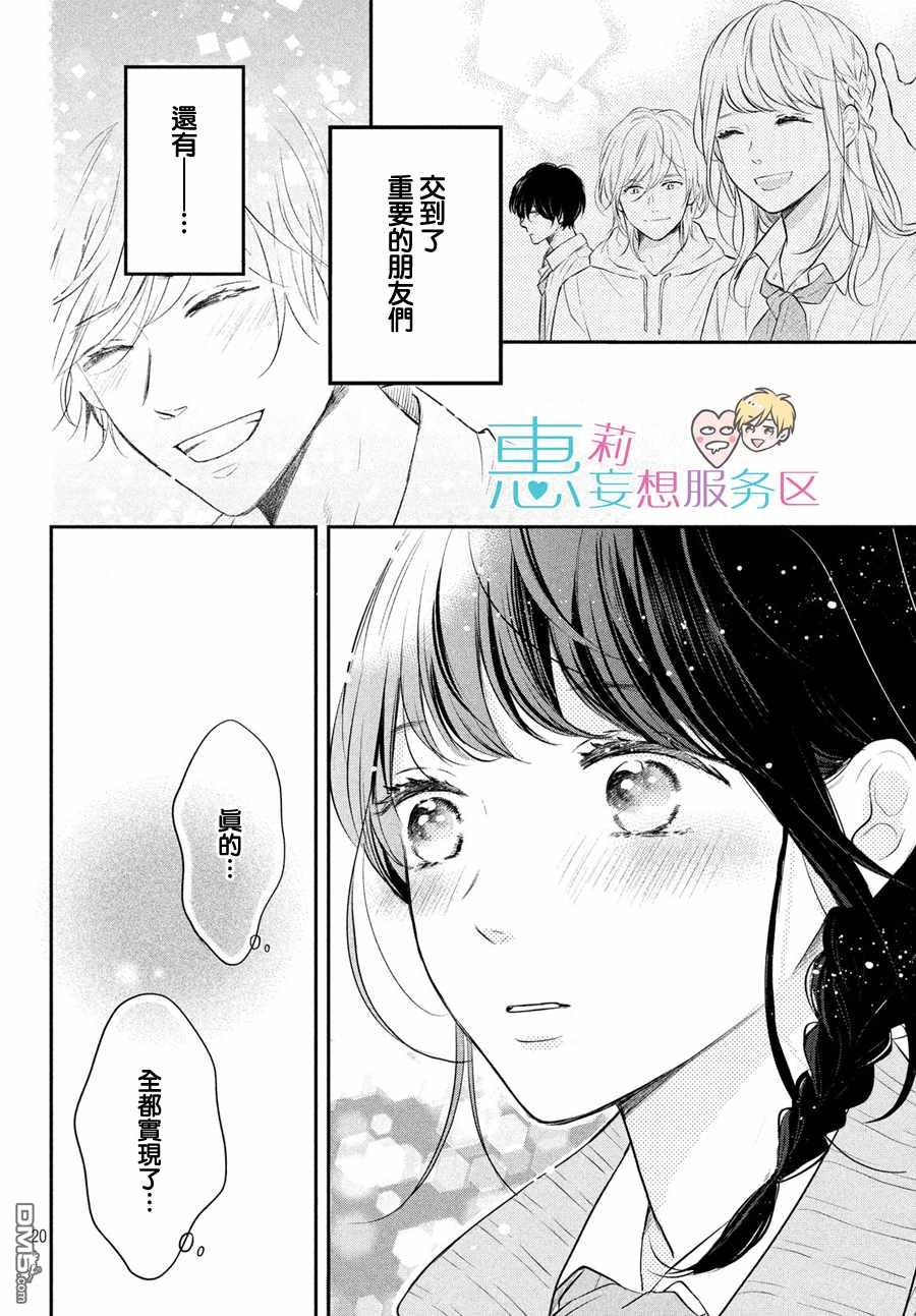 烦恼着恋爱的惠莉 - 第46话 - 6