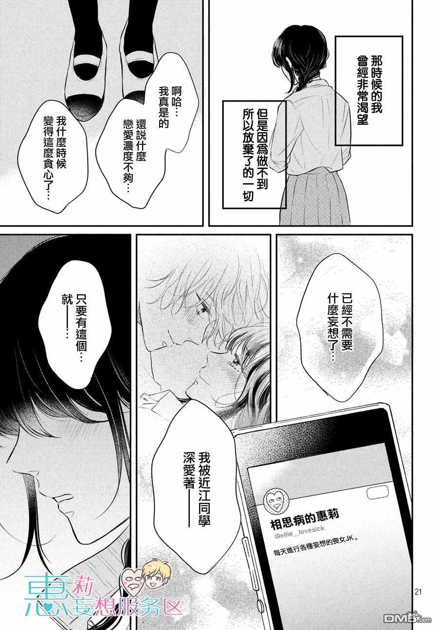 煩惱着戀愛的惠莉 - 第46話 - 7