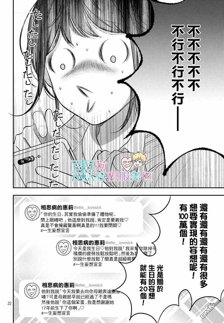 烦恼着恋爱的惠莉 - 第46话 - 1