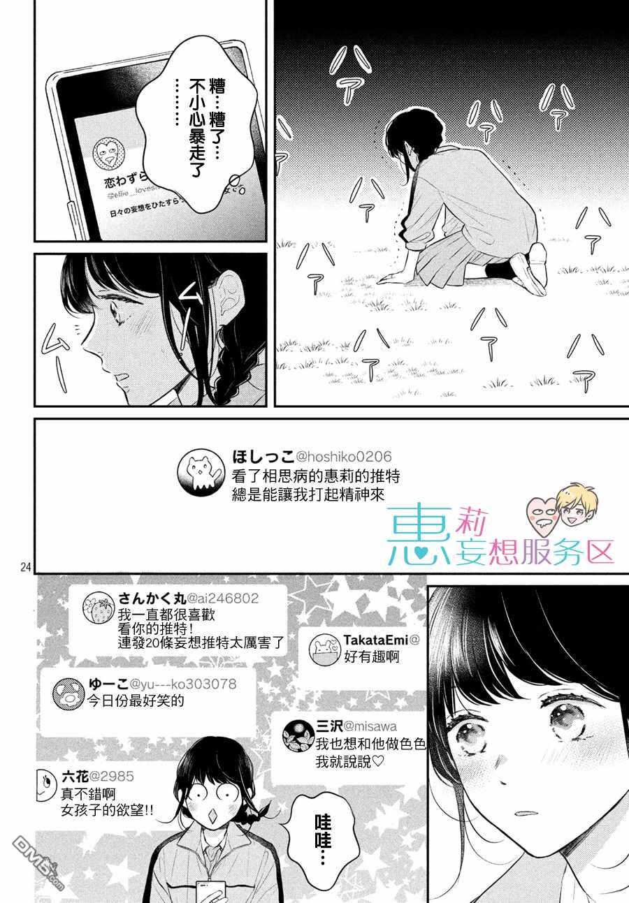 烦恼着恋爱的惠莉 - 第46话 - 3