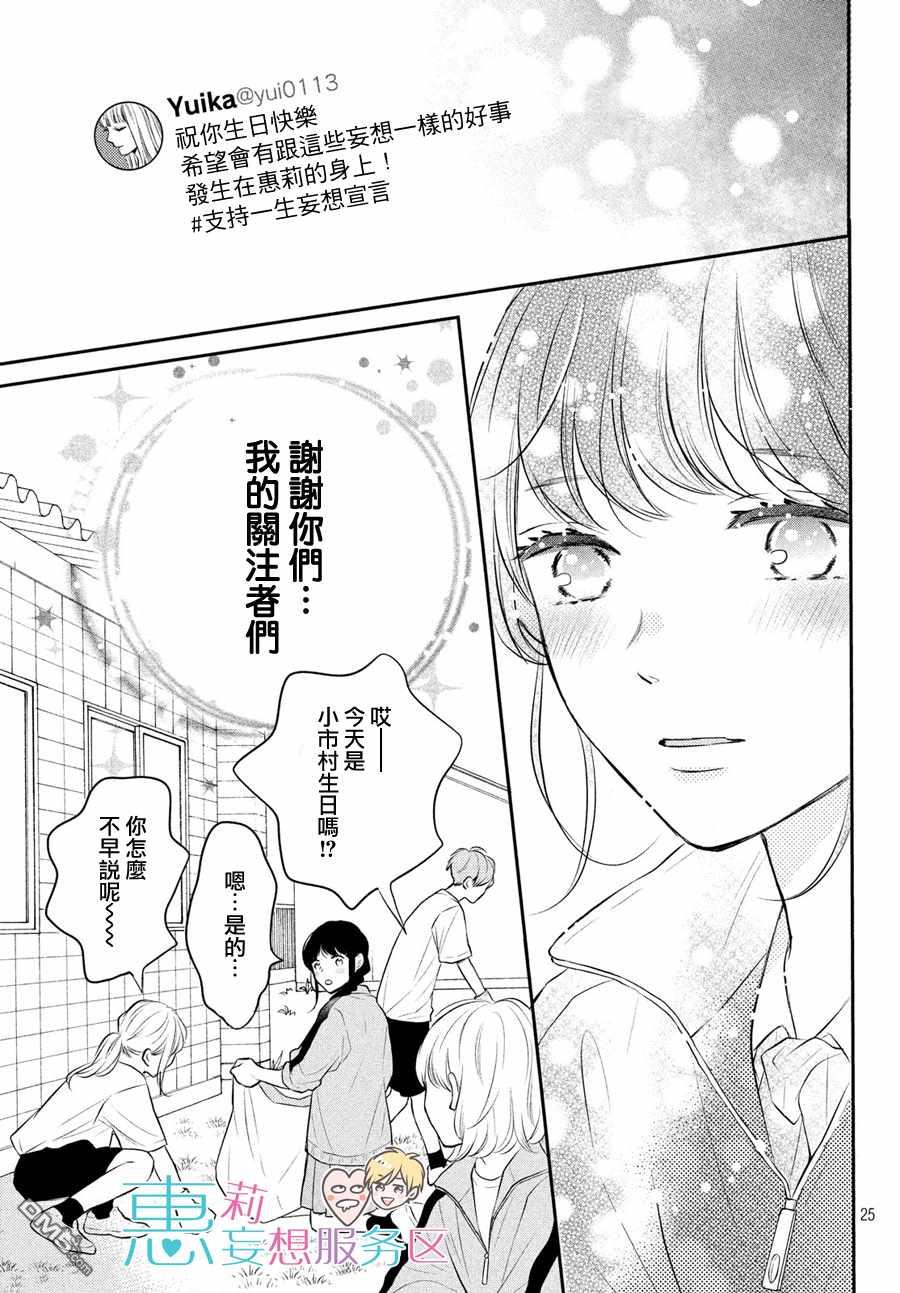 烦恼着恋爱的惠莉 - 第46话 - 4