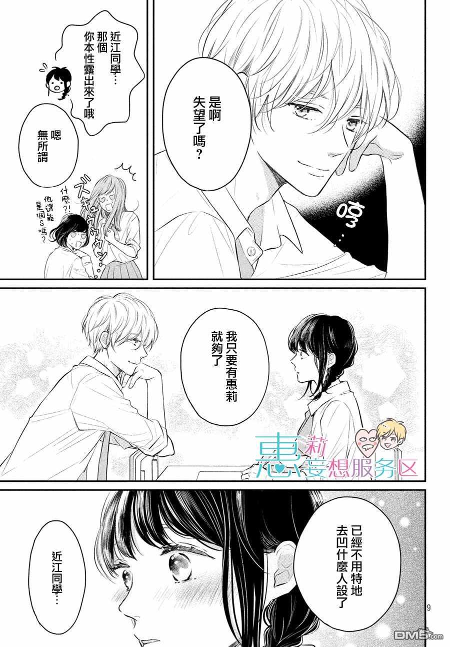 煩惱着戀愛的惠莉 - 第46話 - 2