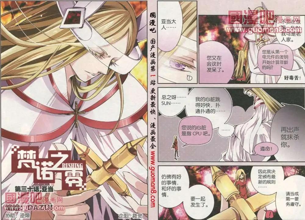 30话 亚当-第31话