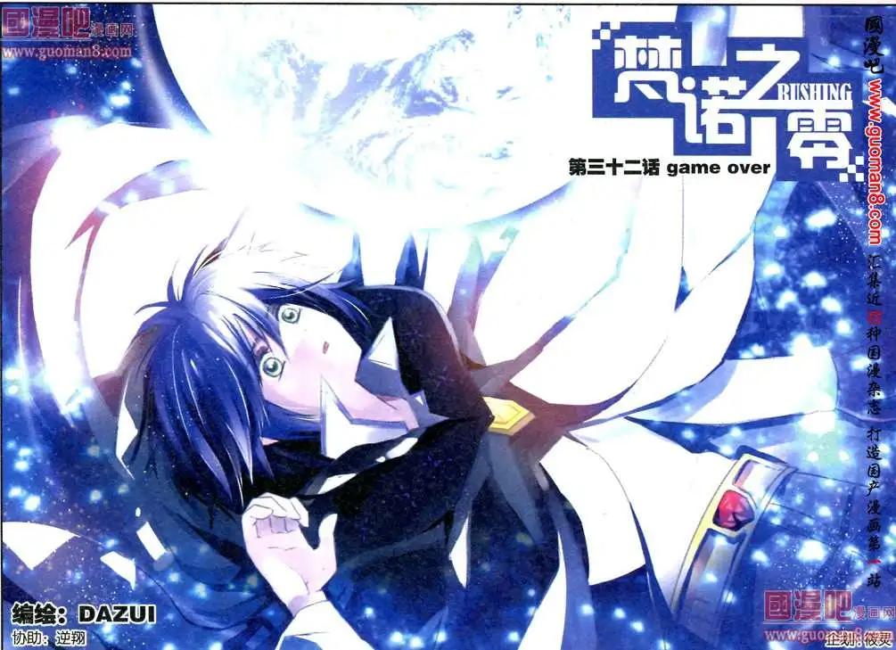 32话 game over-第33话