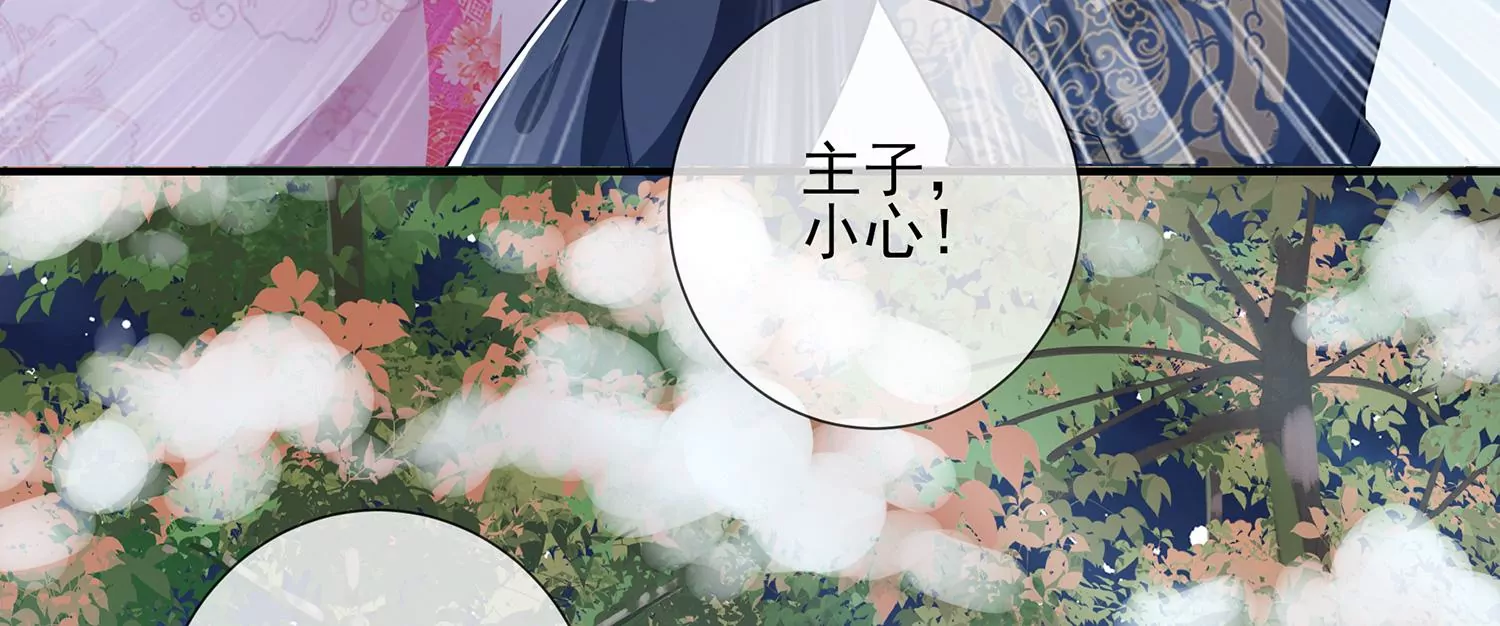 反派寵妃太難當 - 第123話 別耍心機(1/2) - 3