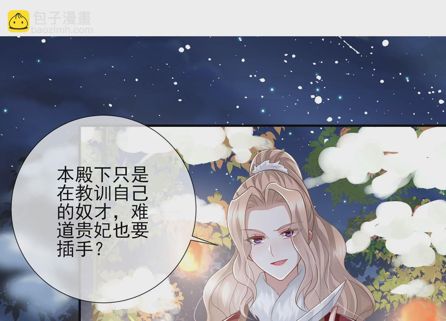 反派寵妃太難當 - 第123話 別耍心機(1/2) - 4