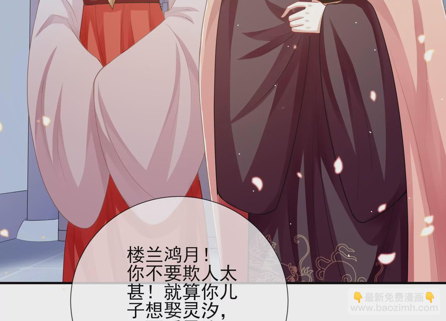 反派寵妃太難當 - 第121話 拒婚(1/2) - 7