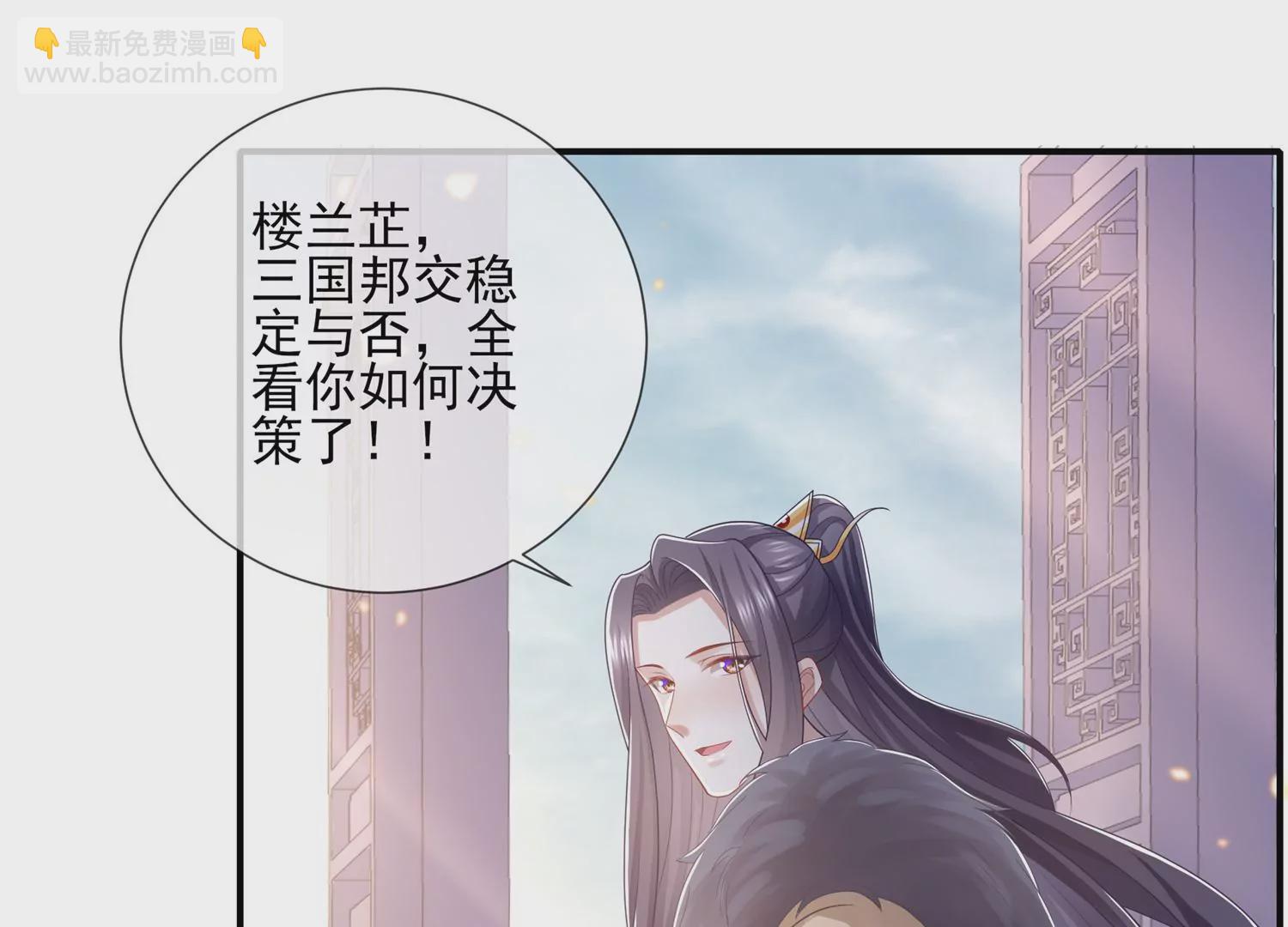 反派寵妃太難當 - 第121話 拒婚(1/2) - 4