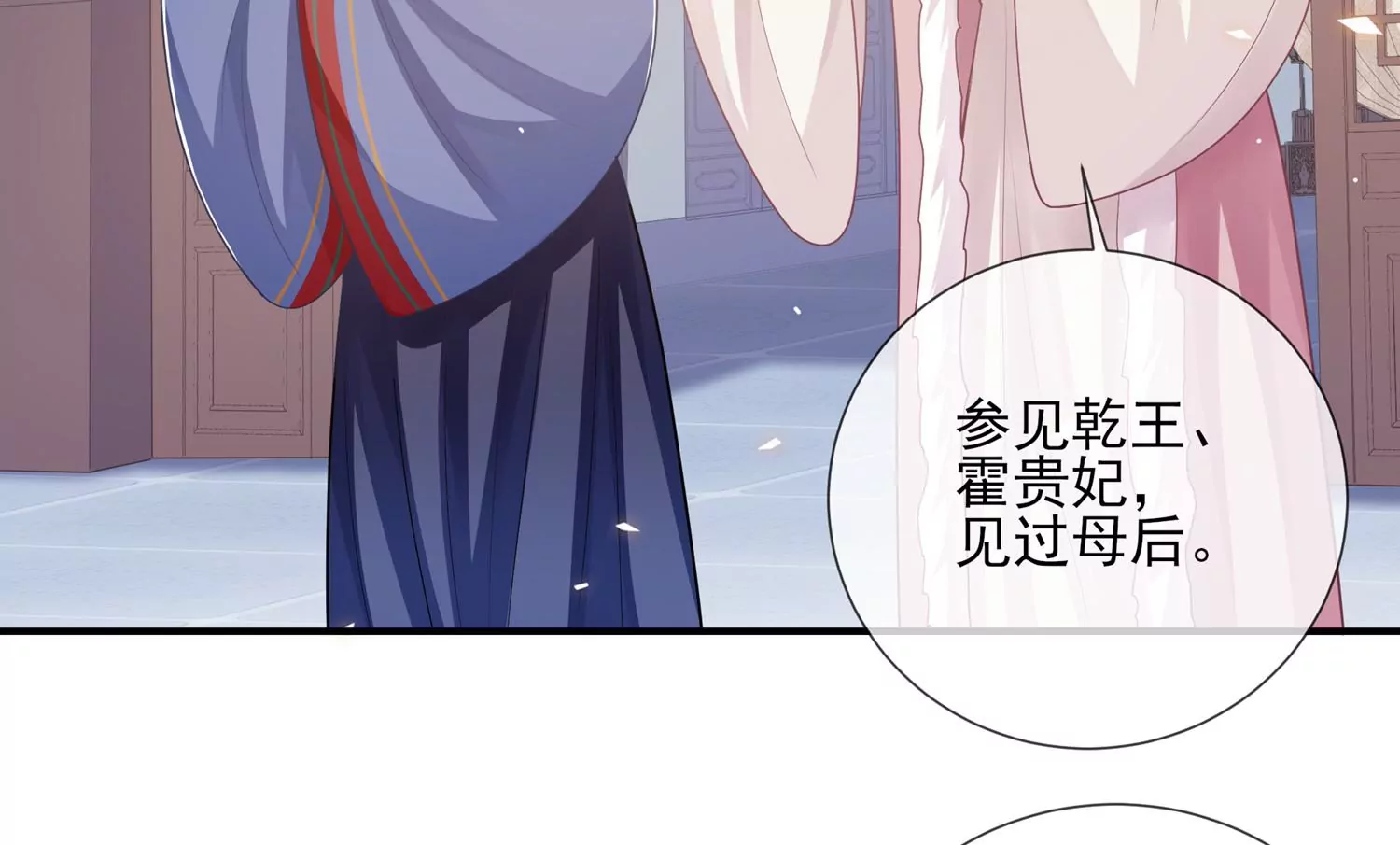 反派寵妃太難當 - 第121話 拒婚(1/2) - 4
