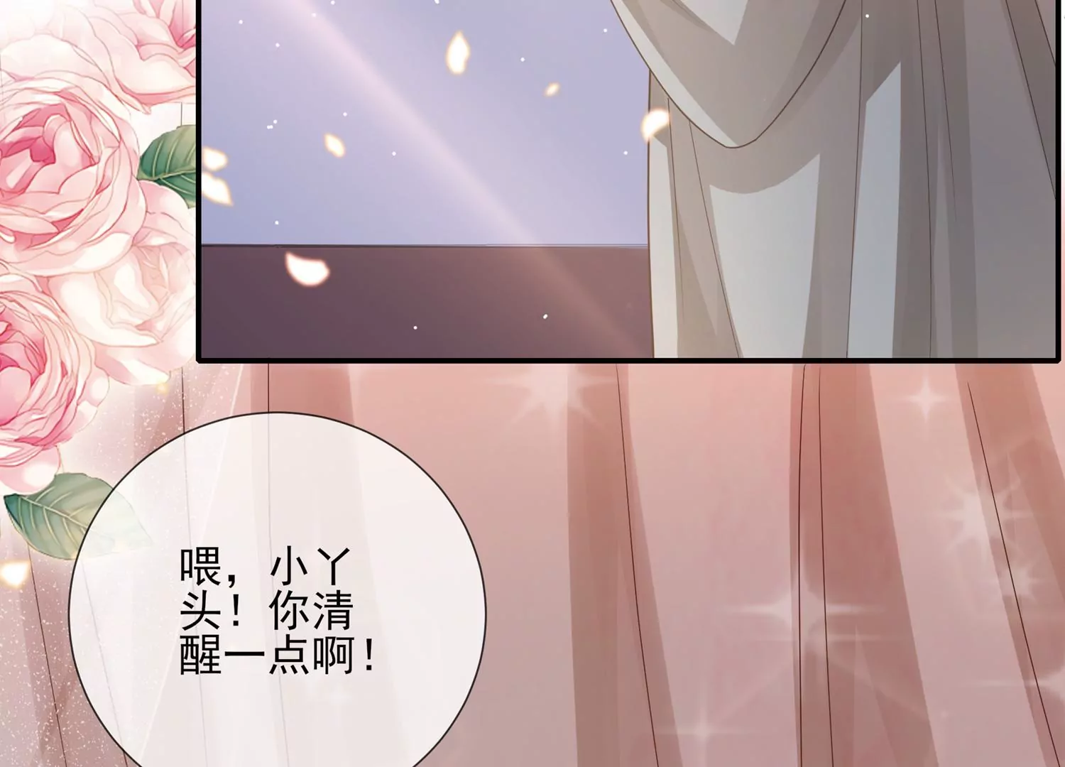 反派寵妃太難當 - 第121話 拒婚(1/2) - 6