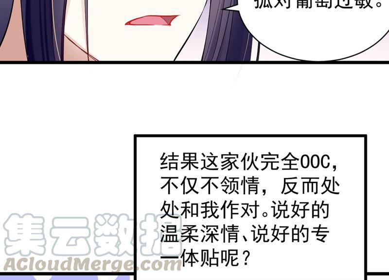 反派寵妃太難當 - 預告(1/2) - 4