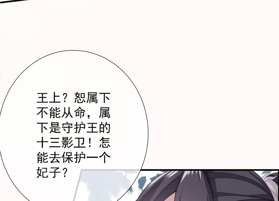 反派寵妃太難當 - 第91話 萬里山河不及霍水(2/2) - 1