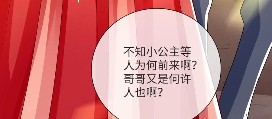 反派寵妃太難當 - 第107話 來和我搶男人？！(1/3) - 8