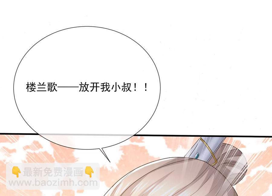 第109话 放开我小叔！(1/2)-第119话